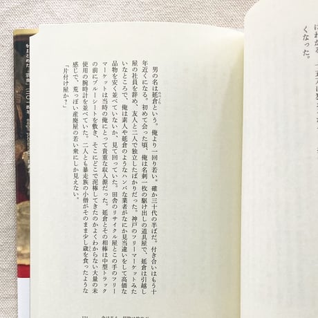 川井俊夫｜金は払う、冒険は愉快だ