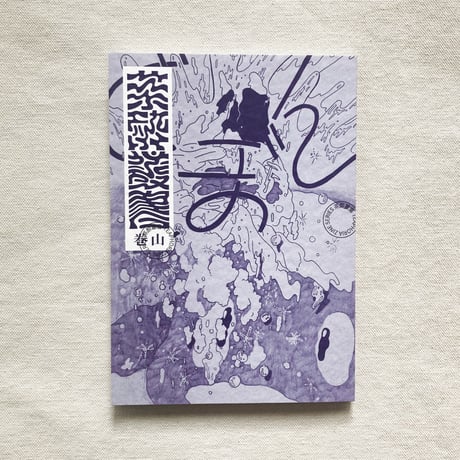 茶酔叢書　巻山