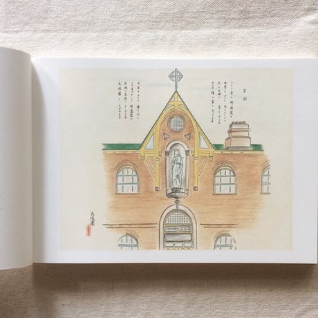 天使園「祈り、働け」の日々