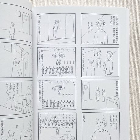 鶴崎いづみ｜私のアルバイト放浪記