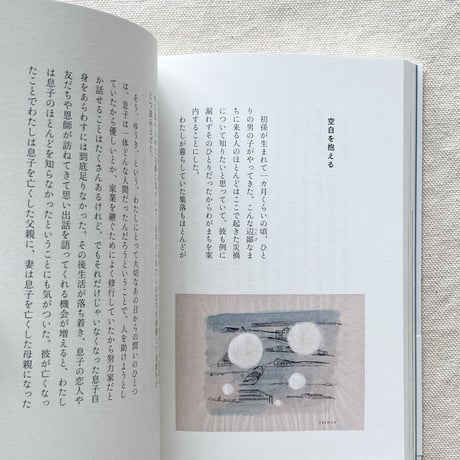瀬尾夏美｜二重のまち／交代地のうた