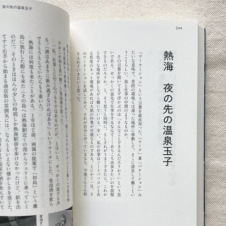 スズキナオ｜家から5分の旅館に泊まる