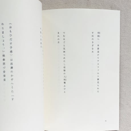 白鳥央堂｜一針