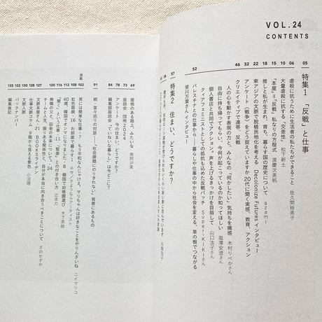 仕事文脈 vol.24