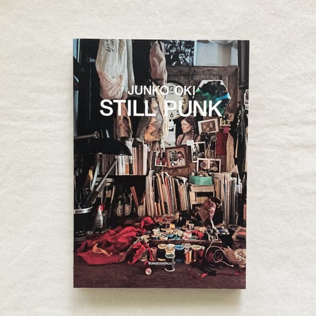 沖潤子｜STILL PUNK