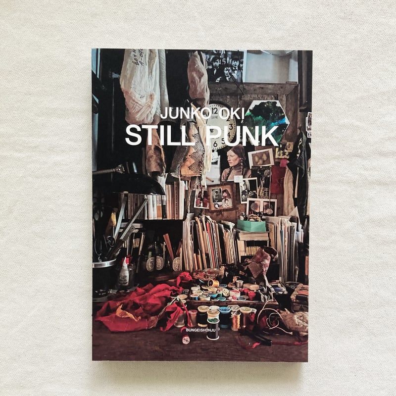 沖潤子｜STILL PUNK | 曲線