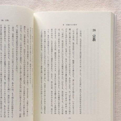 池田晶子｜14歳からの哲学