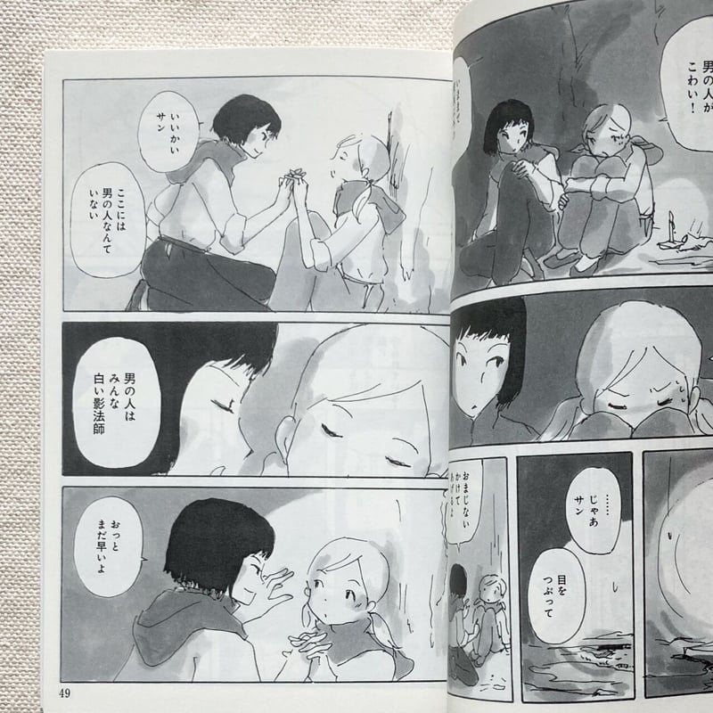 今日マチ子 Cocoon ワイドコミック ほんとうはだれも死にたくなんてなかった Actually, no one