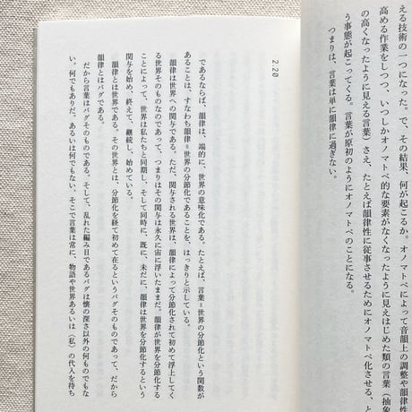 髙塚謙太郎｜詩については、人は沈黙しなければならない