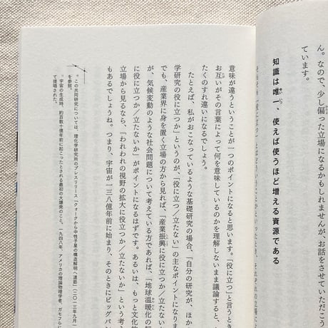 「役に立たない」研究の未来