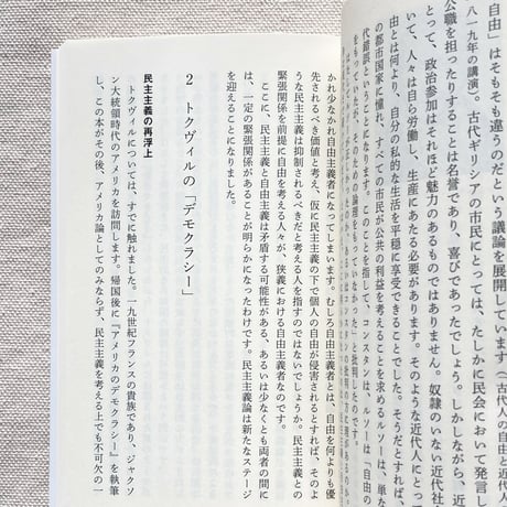 宇野重規｜民主主義とは何か