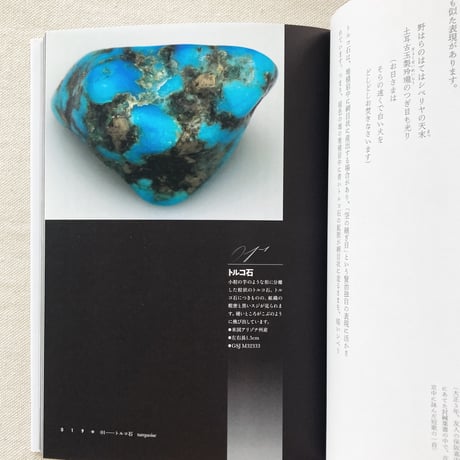 賢治と鉱物