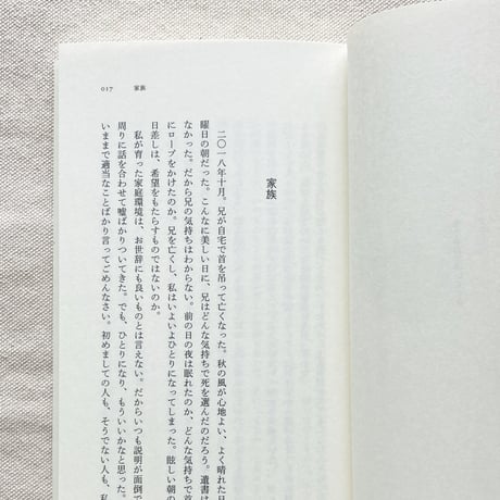 野口理恵｜生きる力が湧いてくる