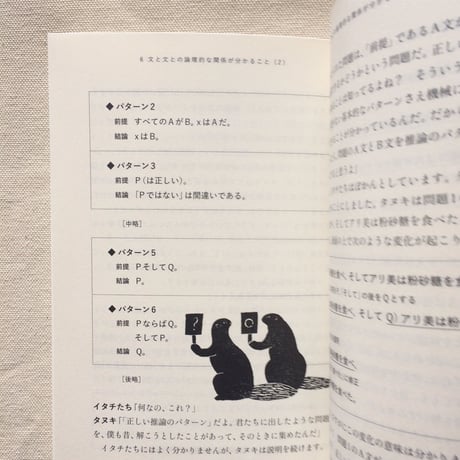川添愛｜働きたくないイタチと言葉がわかるロボット