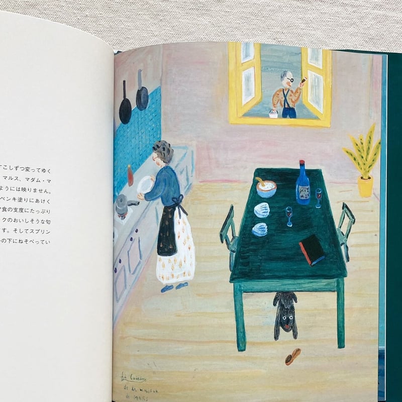 ささめやゆき｜マルスさんとマダムマルス | 曲線