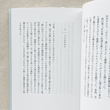 永井宏｜夏みかんの午後