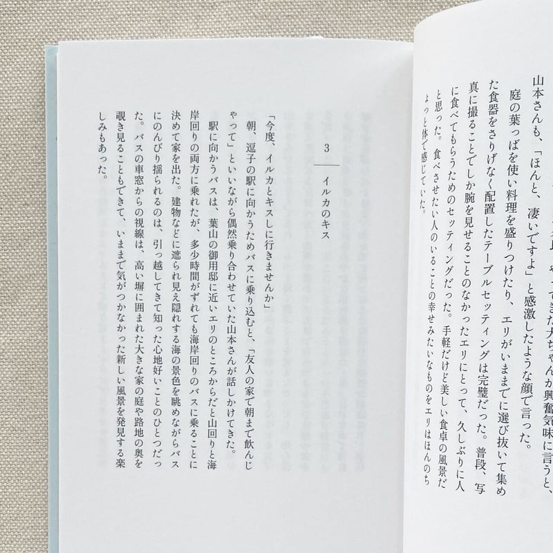 永井宏｜夏みかんの午後 | 曲線
