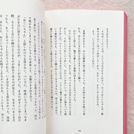 松橋裕一郎｜わたくしがYES
