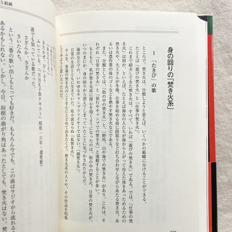 焚き火大全