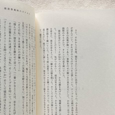 キャサリン・マンスフィールド短篇集｜郊外のフェアリーテール