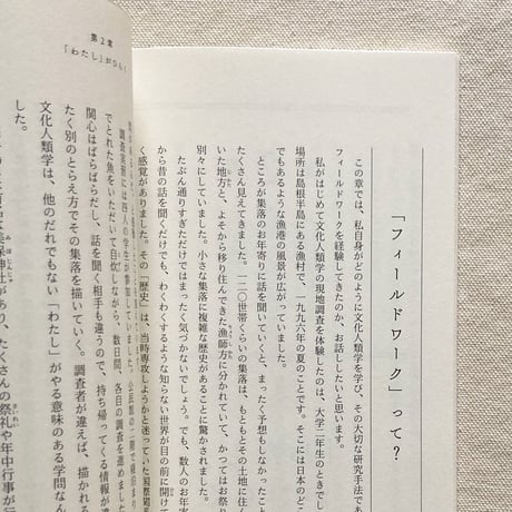 松村圭一郎｜はみだしの人類学