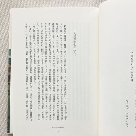カール・ゼーリヒ｜ローベルト・ヴァルザーとの散策