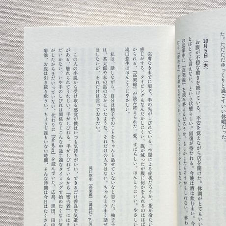 阿久津隆｜読書の日記　本づくり スープとパン 重力の虹