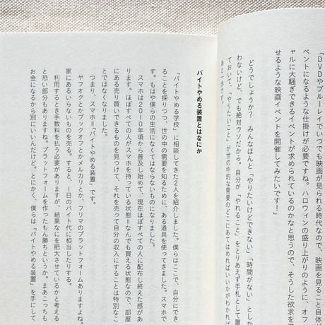 山下陽光｜バイトやめる学校