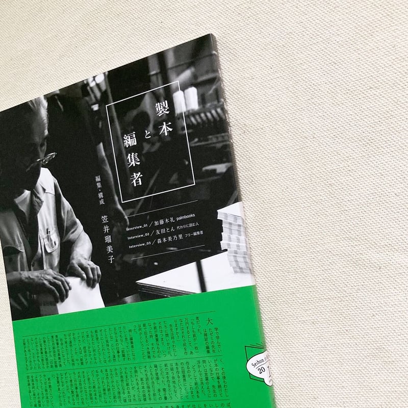 日日是製本 2019・2020・2021　笠井瑠美子 ZINE 日記本 笠井瑠美子｜製本と編集者 | 曲線