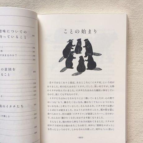 川添愛｜働きたくないイタチと言葉がわかるロボット