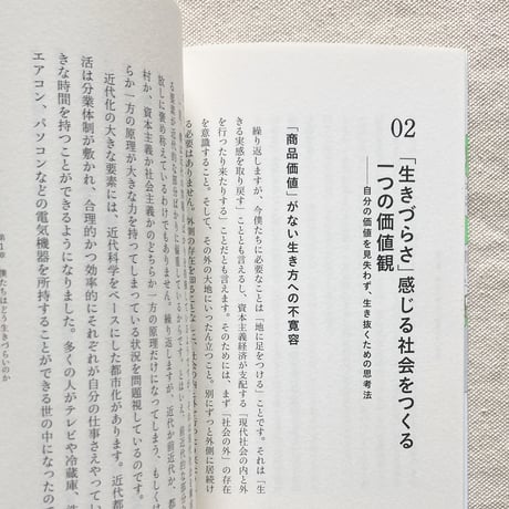 青木真兵｜武器としての土着思考