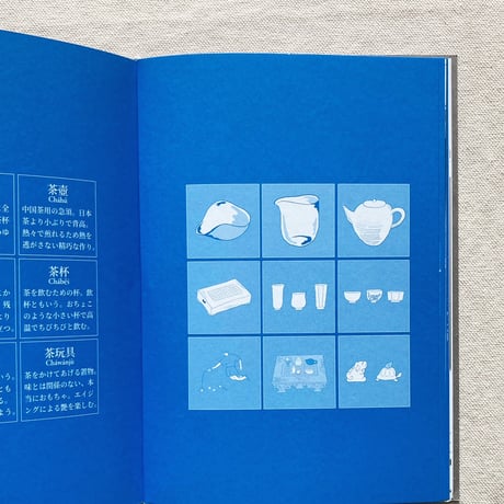 茶酔叢書　巻一