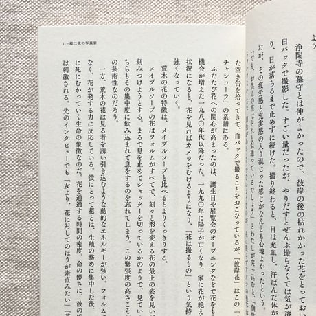 カタリココ文庫｜超二流の写真家