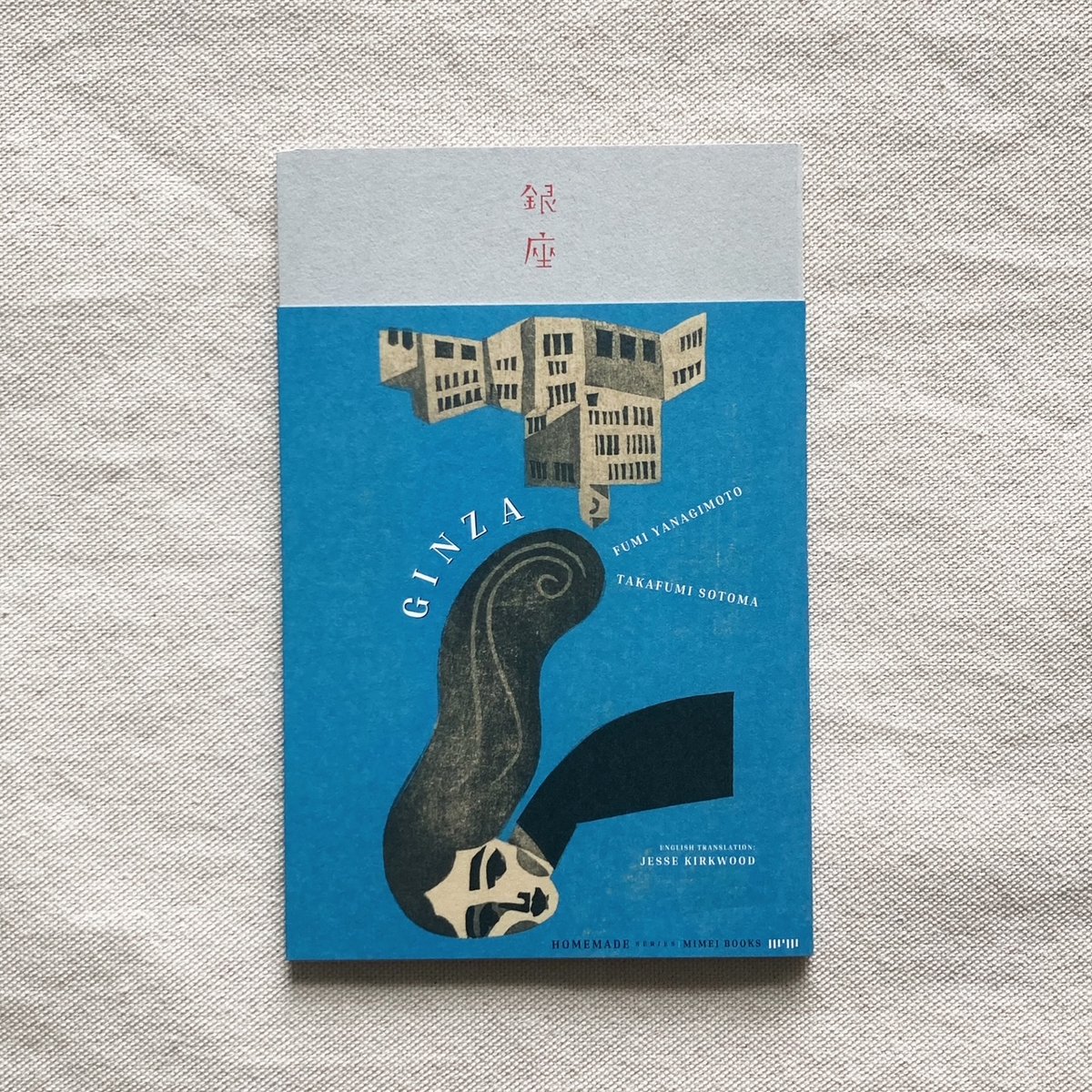 銀座　特装版　柳本史　外間隆史　E:曖昧な記憶 柳本史 外間隆史『銀座』の販売に関して | 本屋 Title