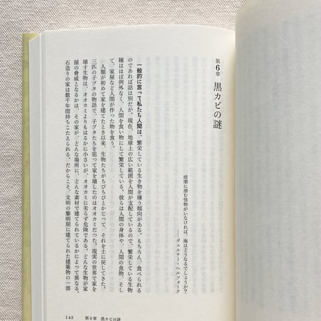 ロブ・ダン｜家は生態系