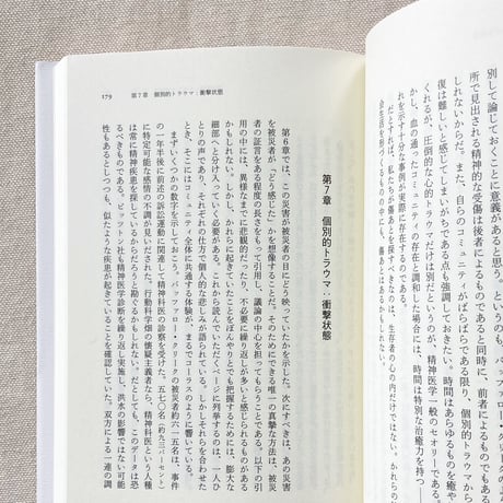 Kai T.Erikson｜そこにすべてがあった