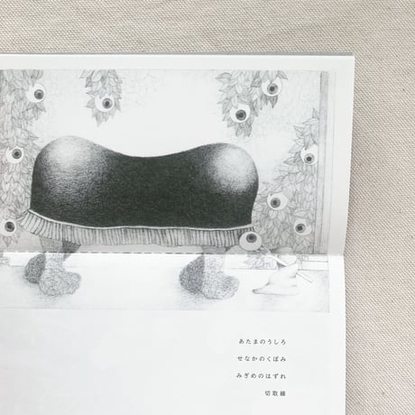 モノ・ホーミー｜頭蓋骨を散歩する