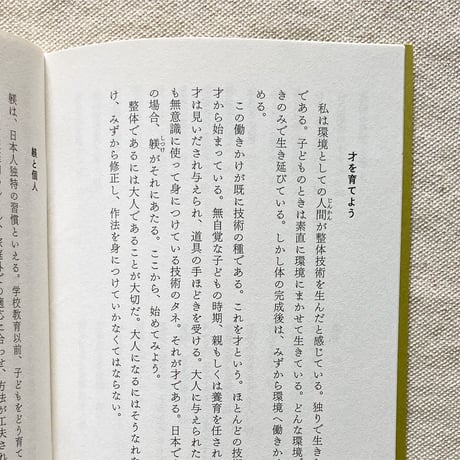 川﨑智子｜整体覚書　道順