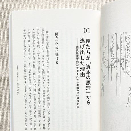 青木真兵｜武器としての土着思考