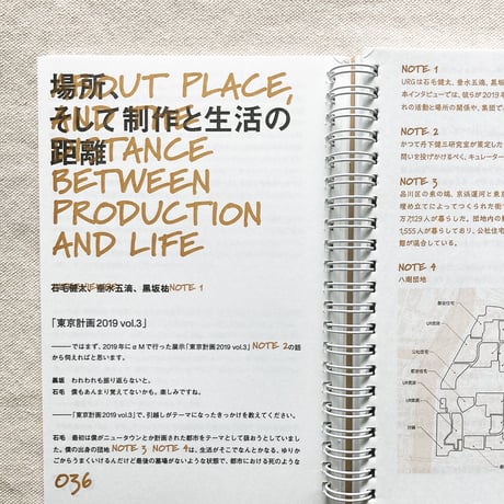 ノーツ 第二号「引っ越し」