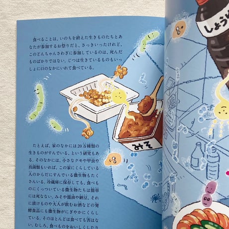 藤原辰史・スケラッコ｜食べる
