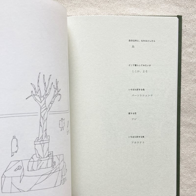 フォロンを追いかけて Book1 | 曲線