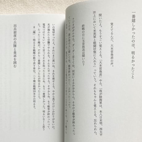 記憶の旗を立てる〈8月15日の日記集〉