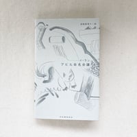 イ・ラン｜アヒル命名会議