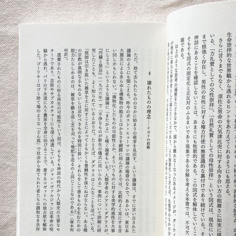 藤原辰史｜分解の哲学