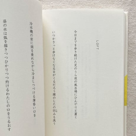 永田愛｜LICHT
