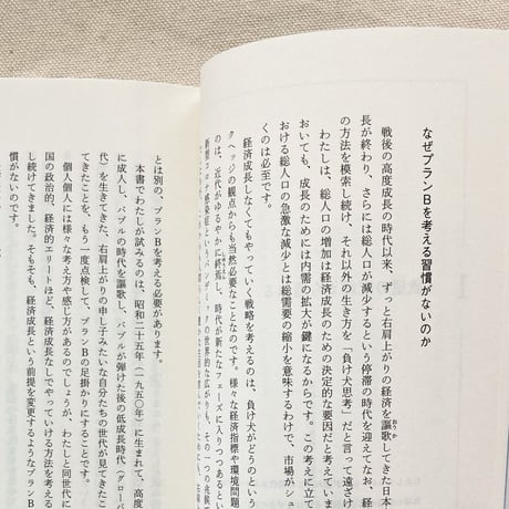 平川克美｜共有地をつくる