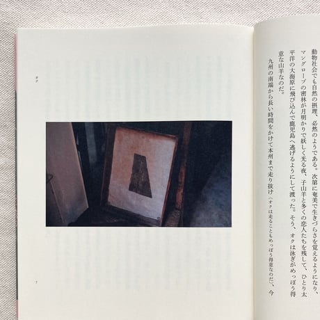 伏木庸平｜台形日誌