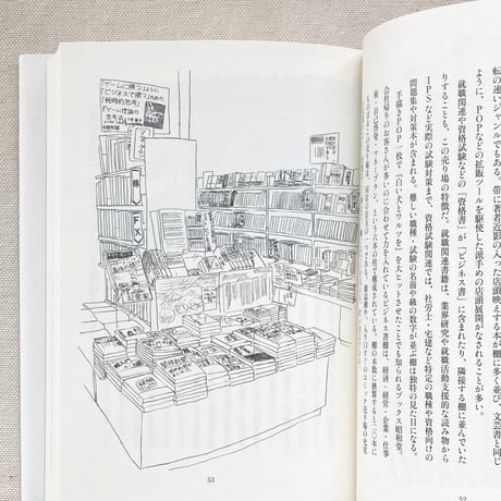定本 本屋図鑑
