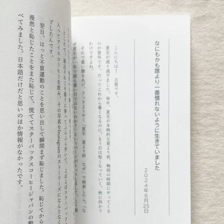 古賀及子・スズキナオ｜文通 答えのない答え合わせ